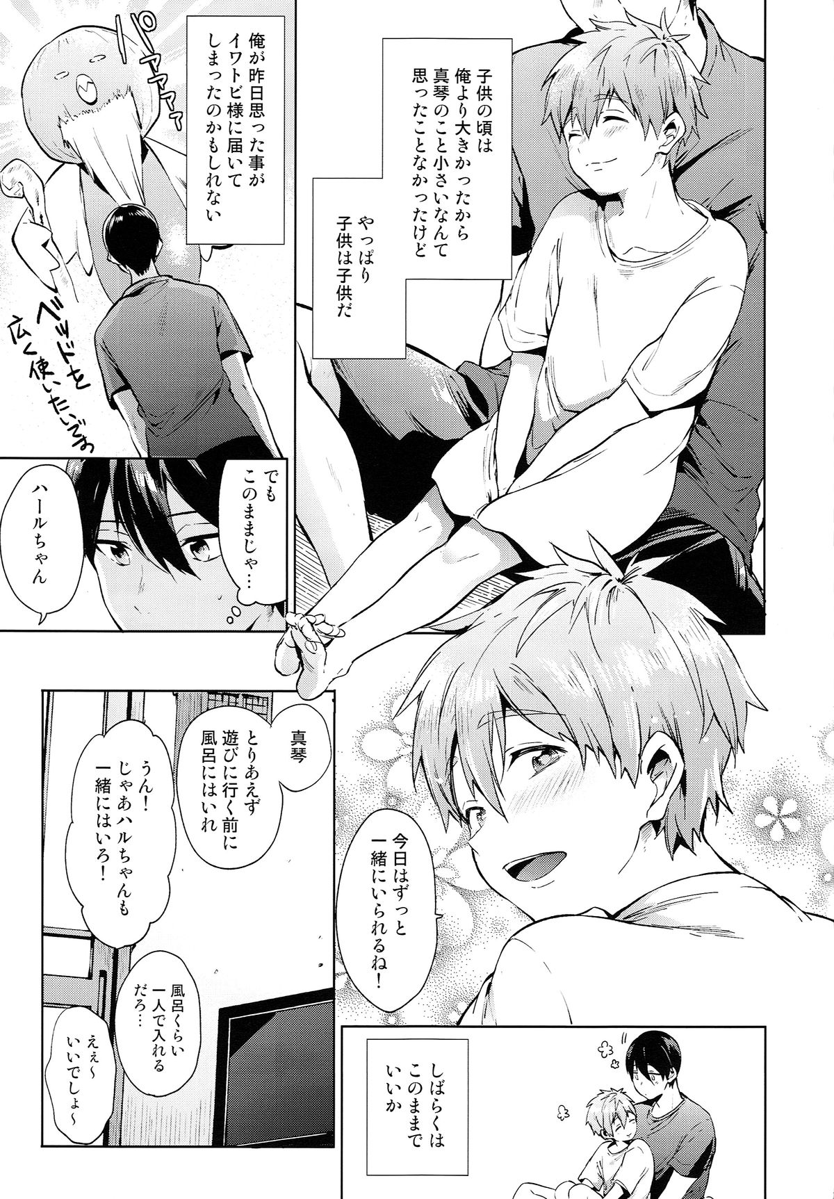 (C86) [あめりかん☆ろっく (コタロー)] HM♥mix (Free!) [ページ欠落]