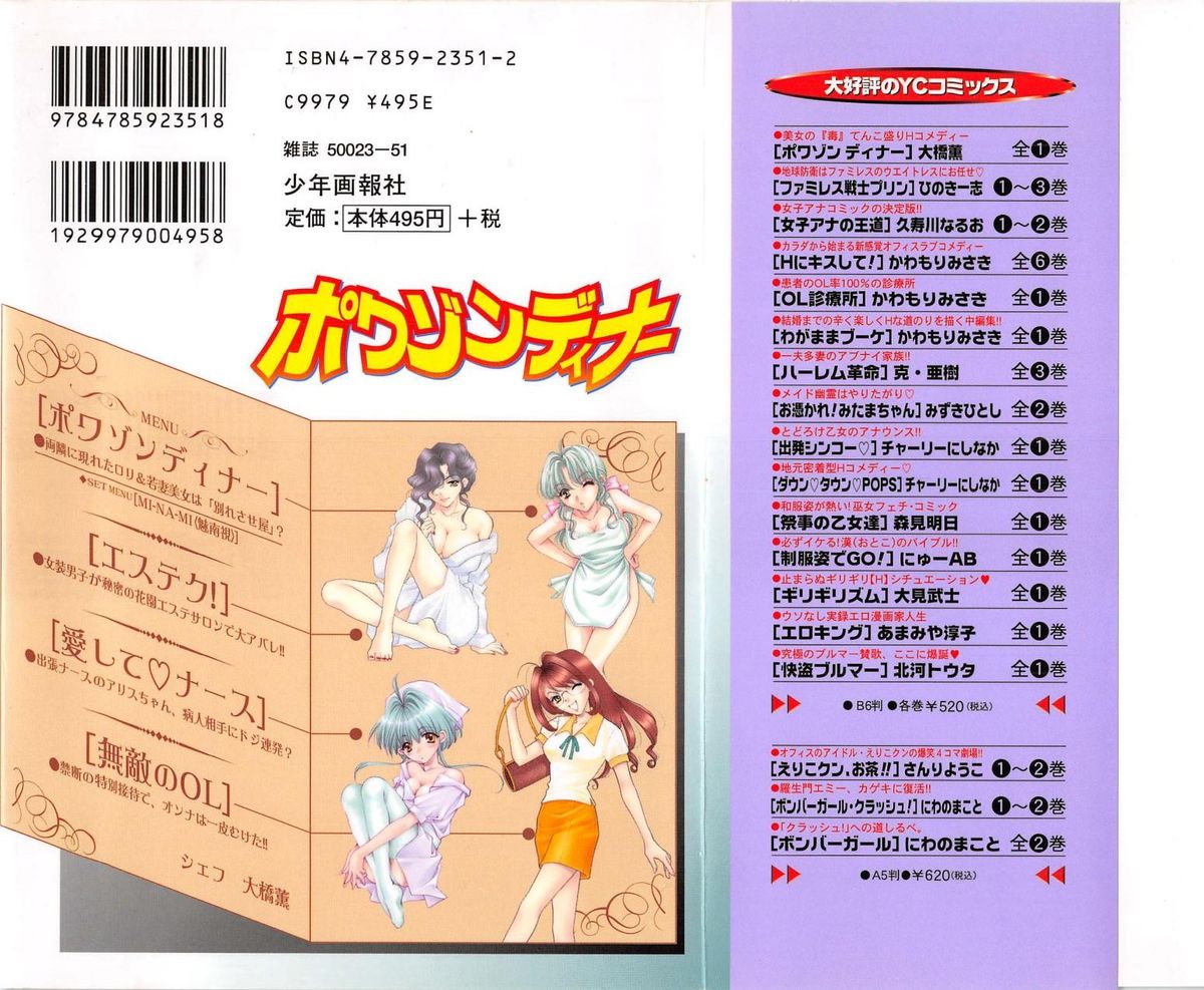 [大橋薫] ポワゾンディナー