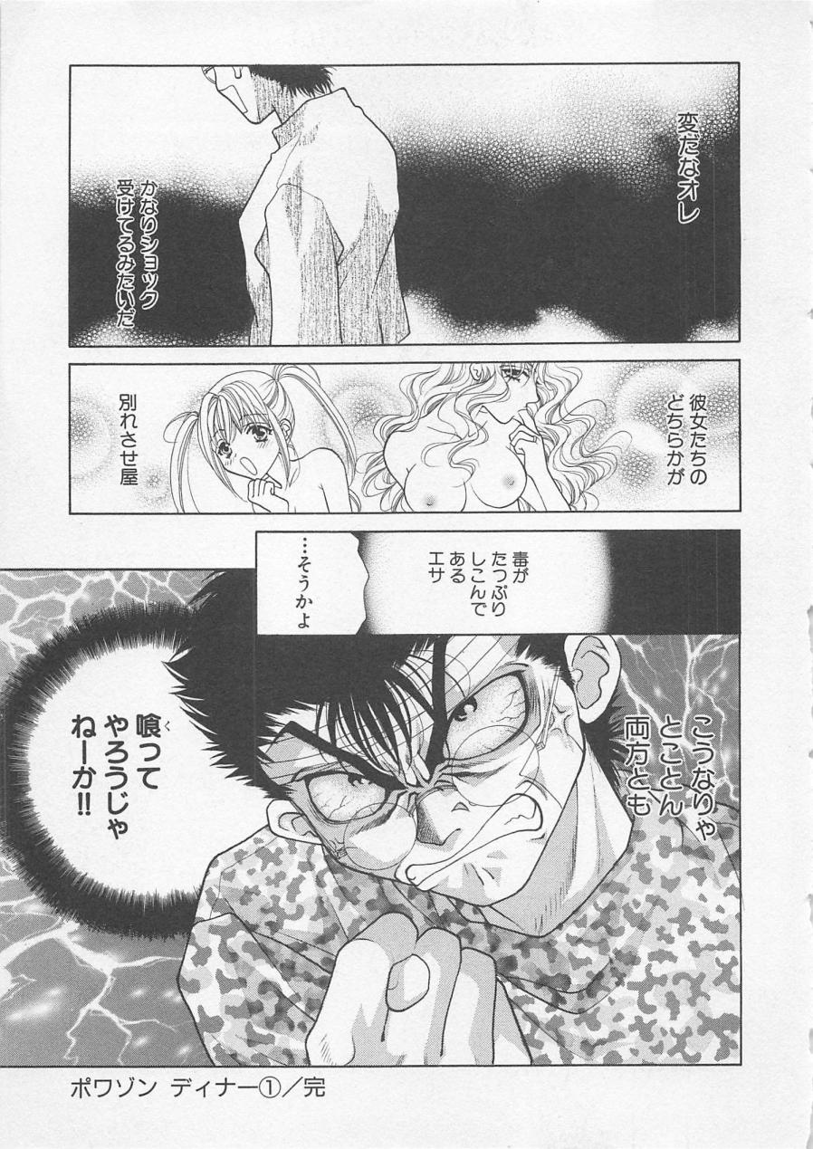 [大橋薫] ポワゾンディナー