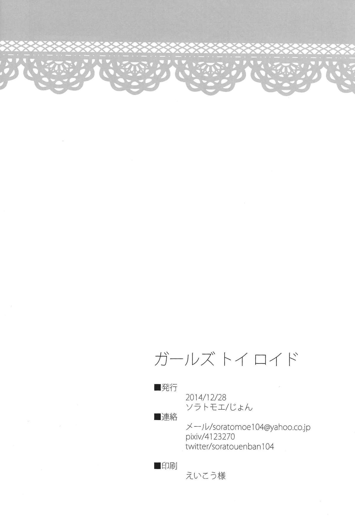 (サンクリ65) [ソラトモエ (じょん )] ガールズ・トイ・ロイド (遊☆戯☆王デュエルモンスターズGX) [英訳]