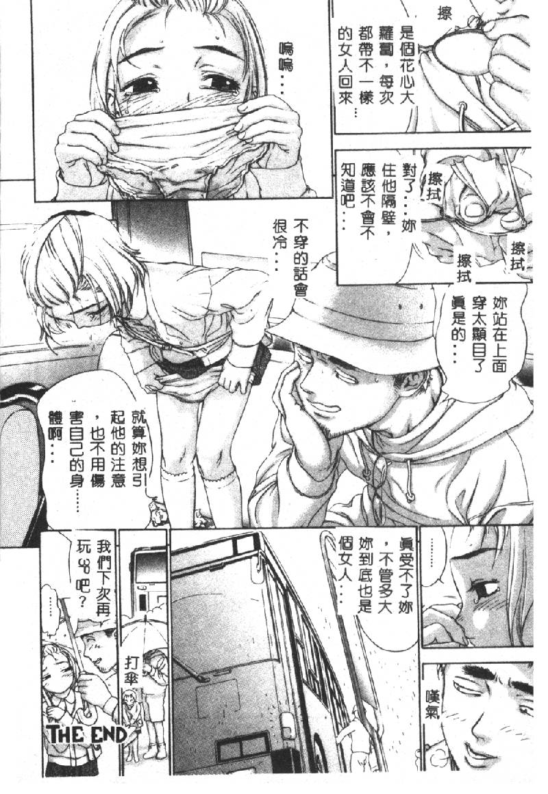 [DENJIRO] 初恋禁猟区 [中国翻訳]