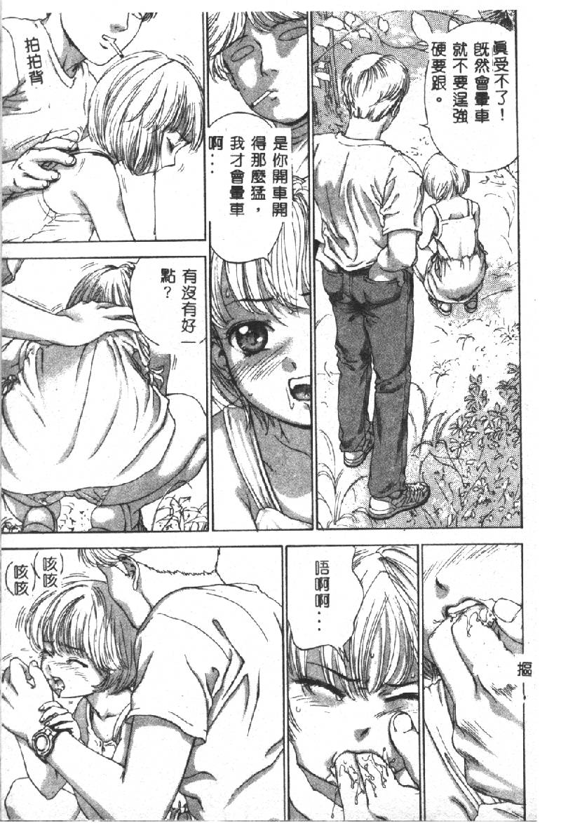 [DENJIRO] 初恋禁猟区 [中国翻訳]