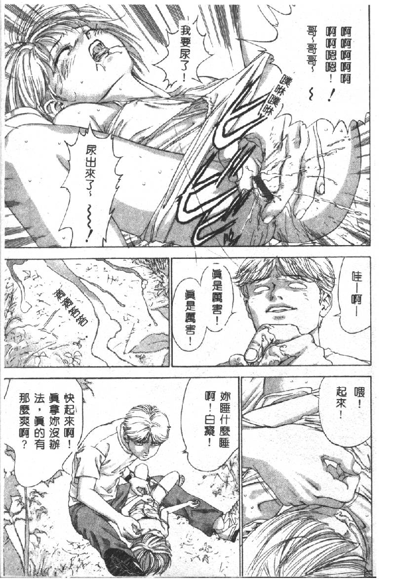 [DENJIRO] 初恋禁猟区 [中国翻訳]