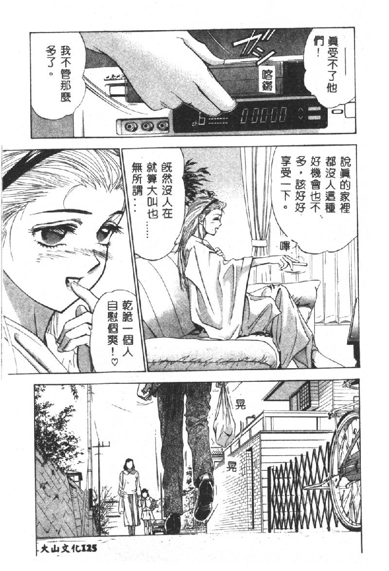 [DENJIRO] 初恋禁猟区 [中国翻訳]