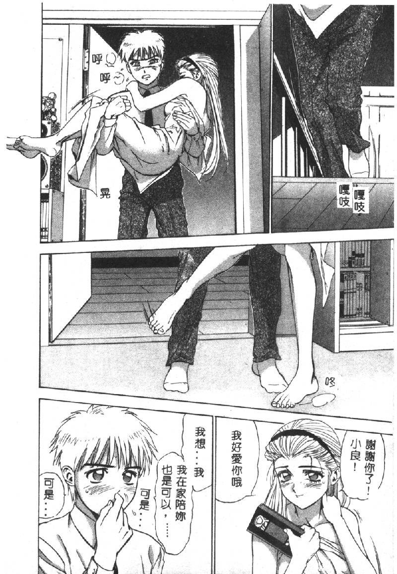 [DENJIRO] 初恋禁猟区 [中国翻訳]