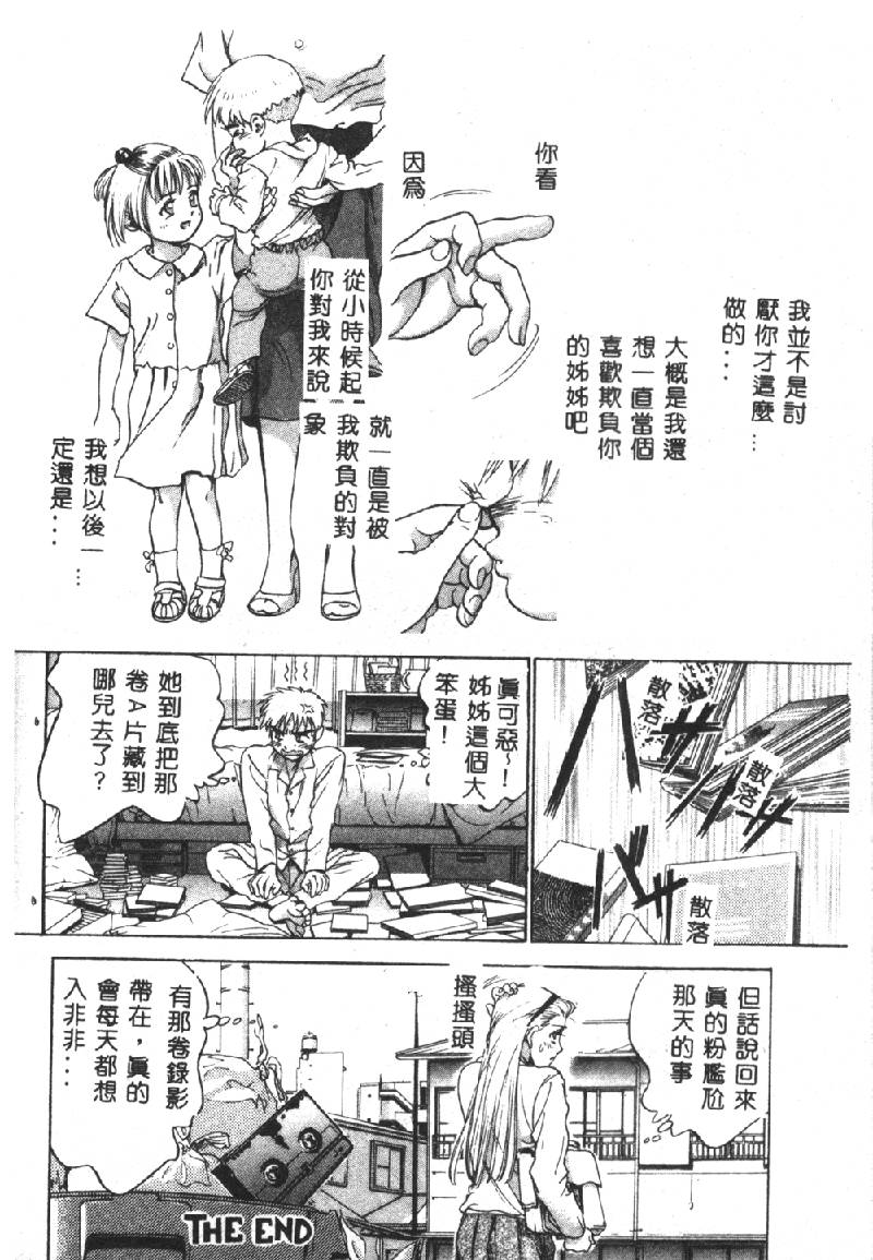 [DENJIRO] 初恋禁猟区 [中国翻訳]