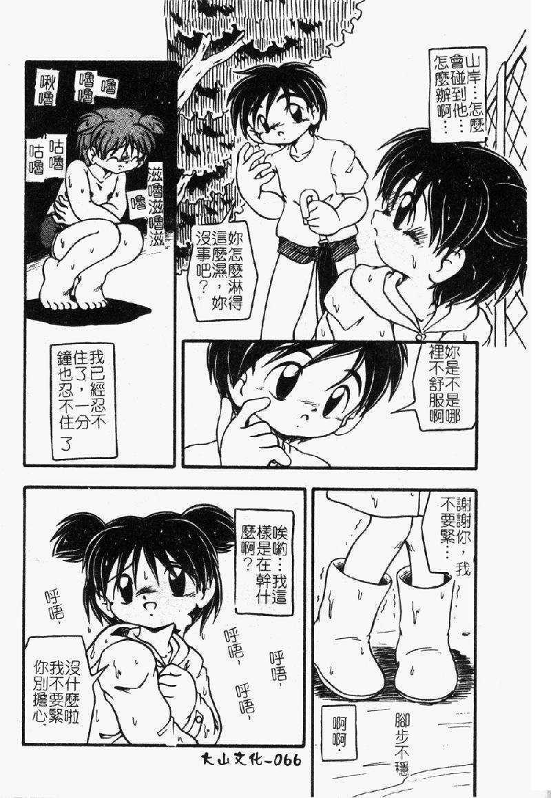 [DASH] おむつ少女 [中国翻訳]