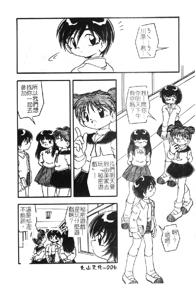 [DASH] おむつ少女 [中国翻訳]