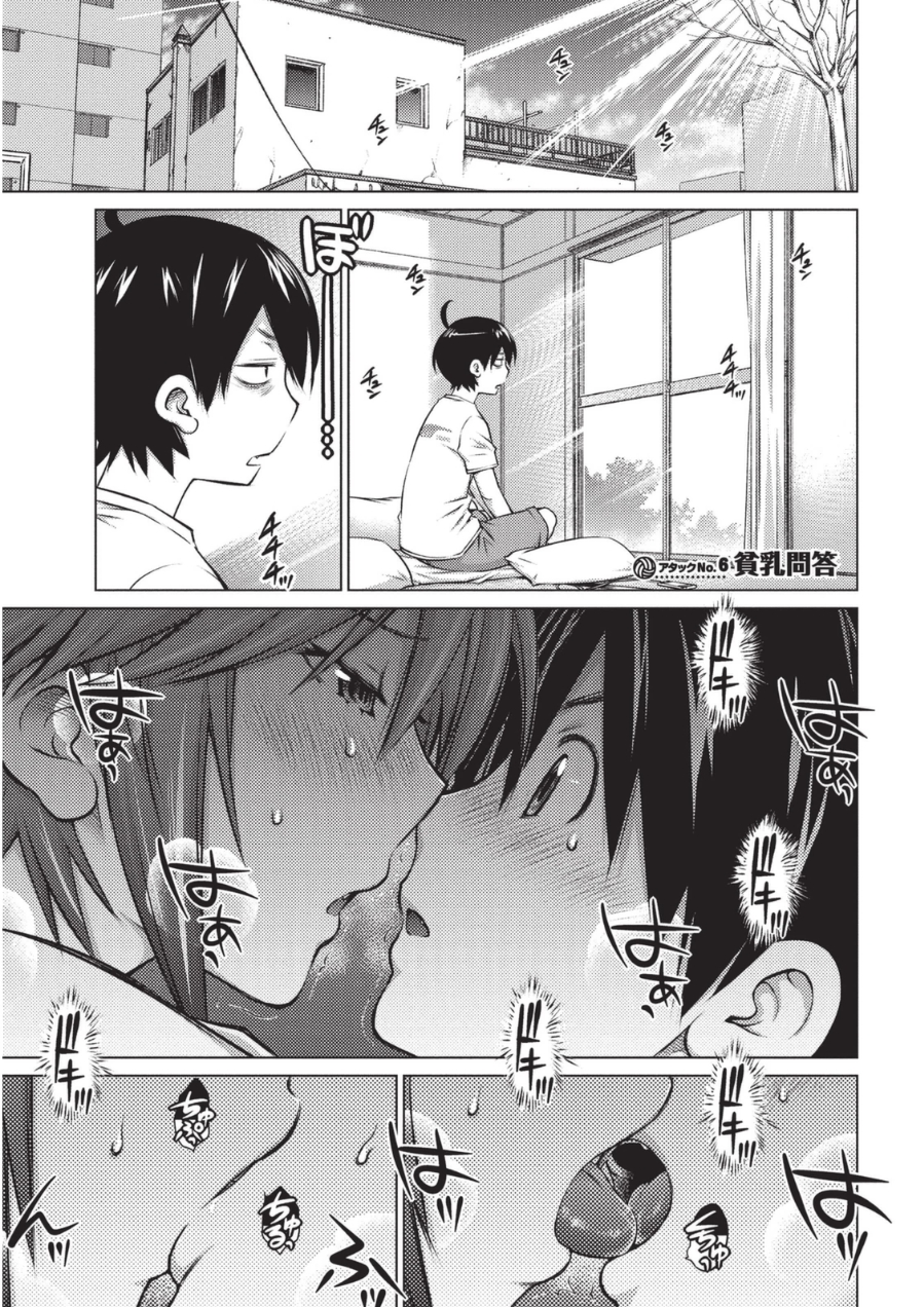 [愛染五郎] 大きい女の子は好きですか? 1 [DL版]