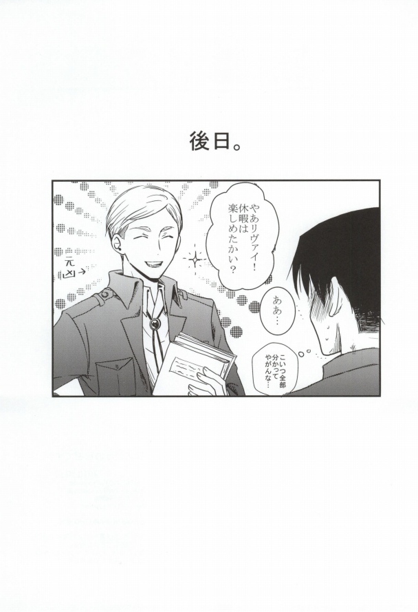 (SPARK8) [HEAT BOY (tomomo)] 二人だけの秘密です!! (進撃の巨人)