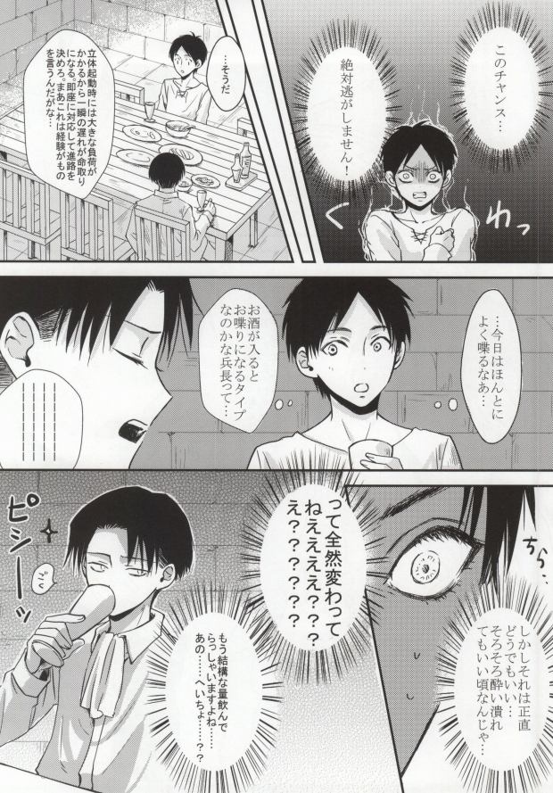 (SPARK8) [HEAT BOY (tomomo)] 二人だけの秘密です!! (進撃の巨人)