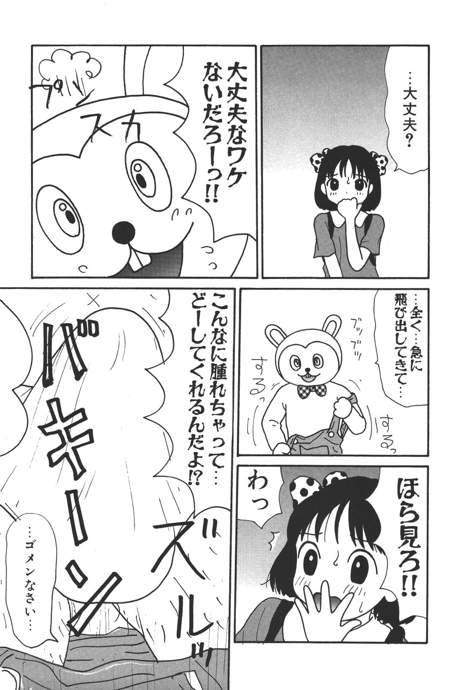 [町野変丸] 17 セブンティーン