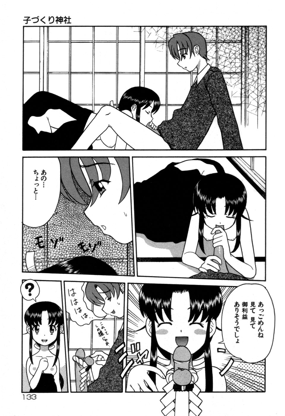 [藤本つくね] 妹の秘遊び