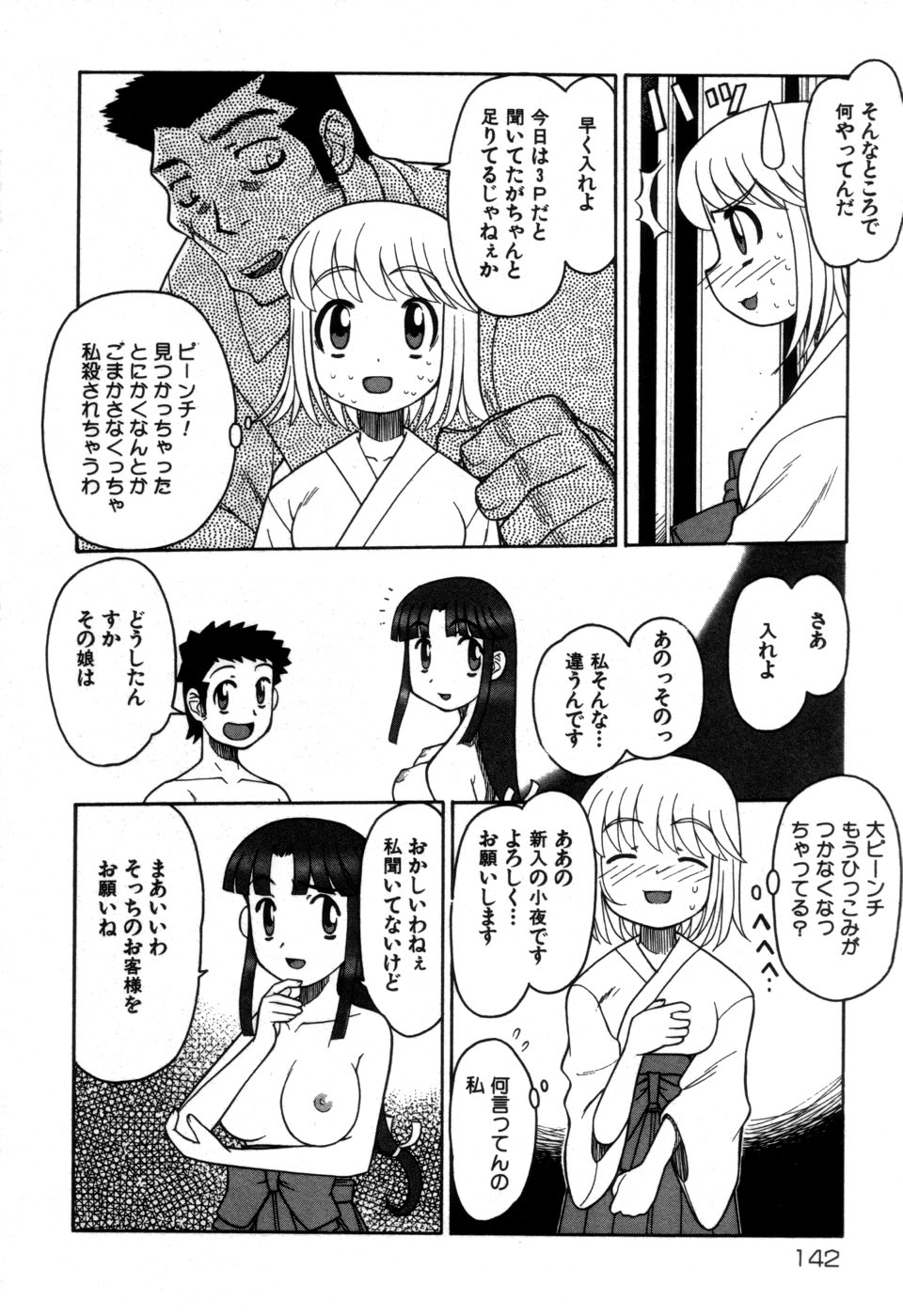 [藤本つくね] 妹の秘遊び