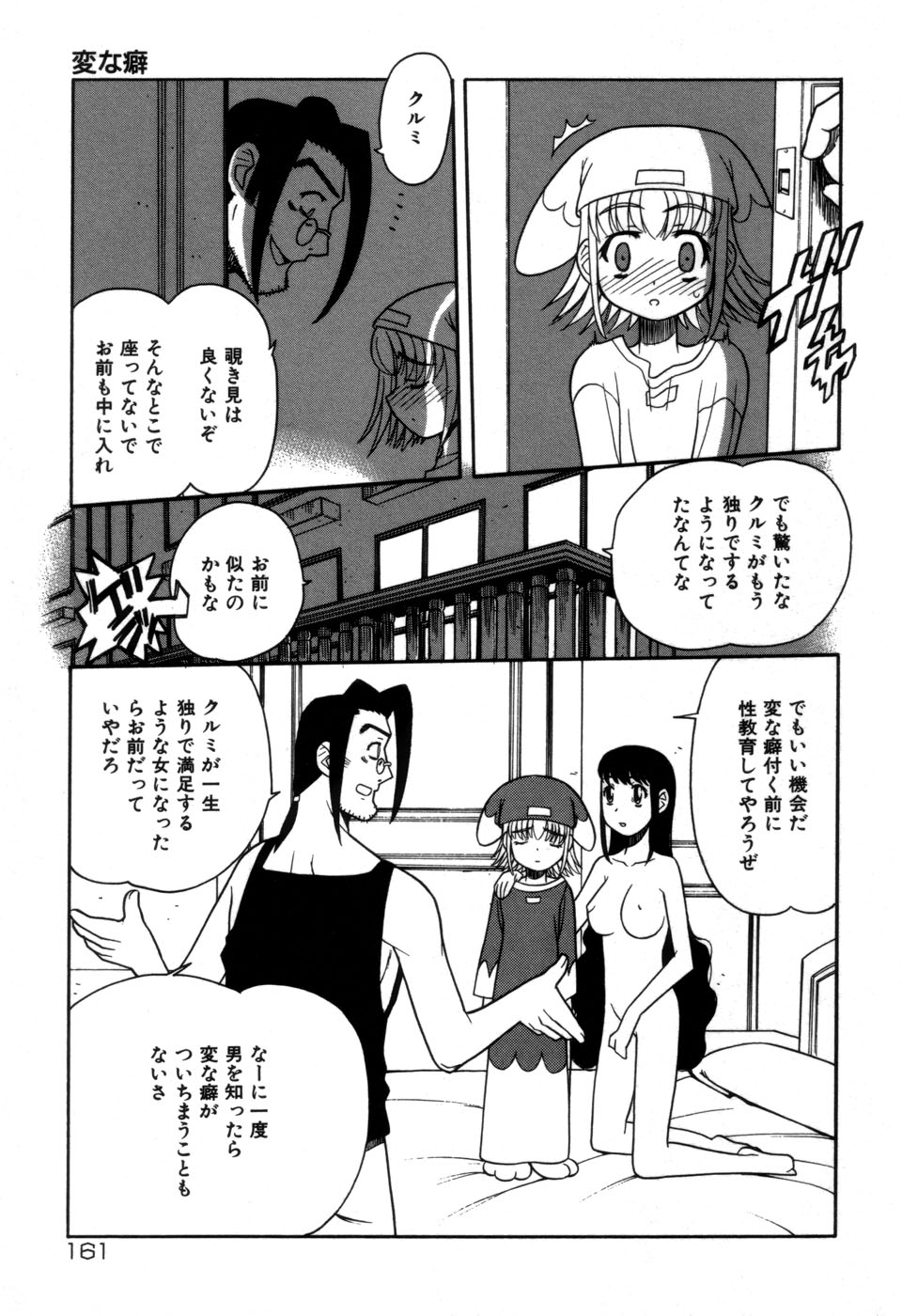 [藤本つくね] 妹の秘遊び