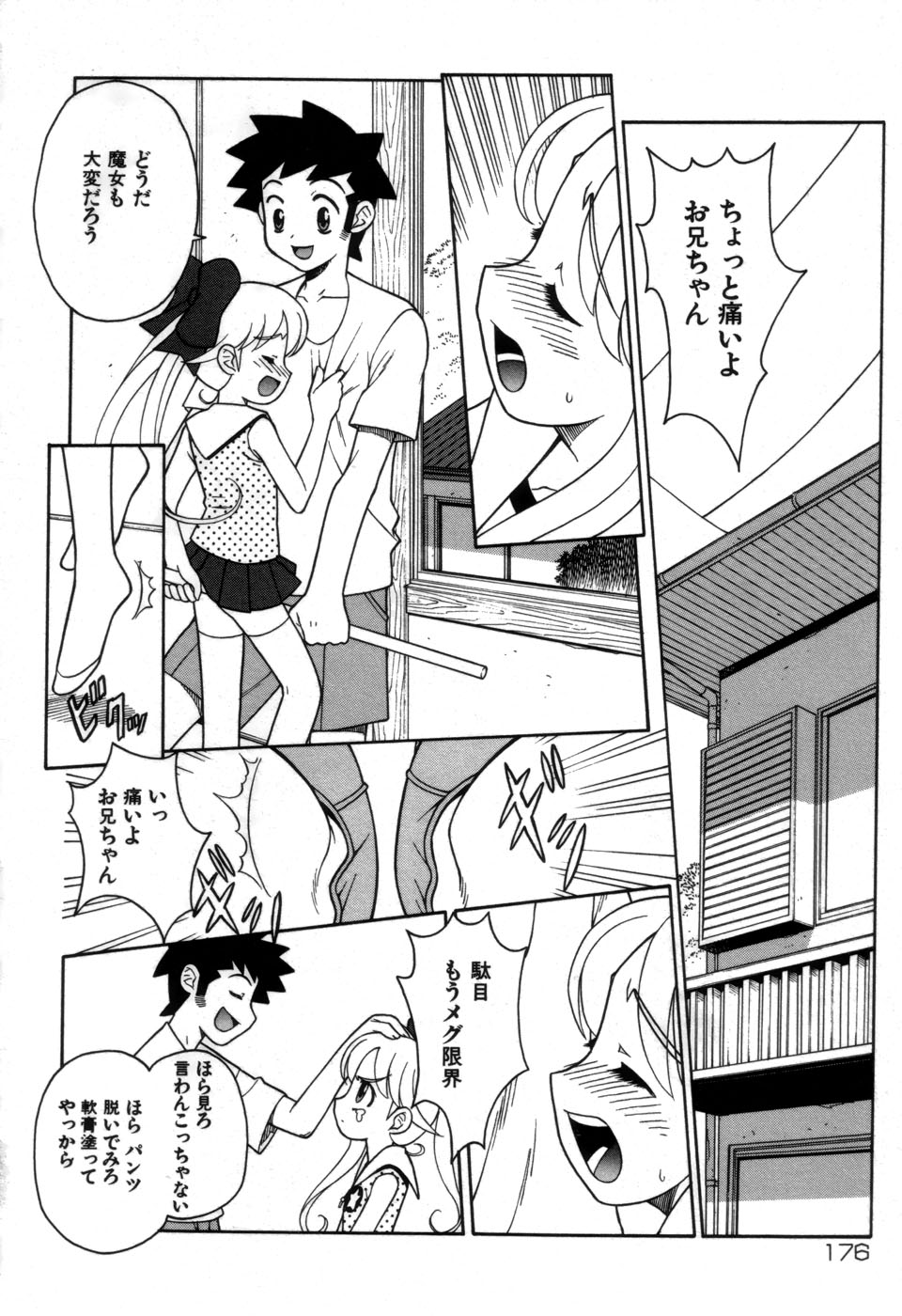 [藤本つくね] 妹の秘遊び