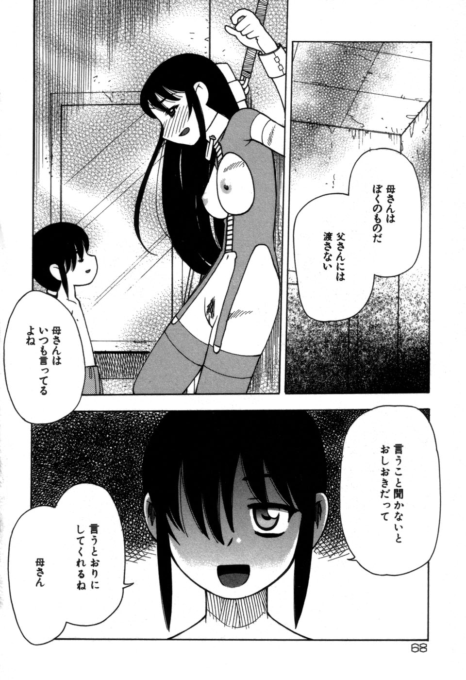 [藤本つくね] 妹の秘遊び