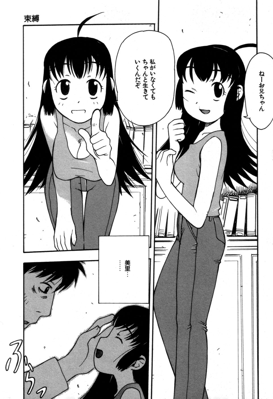 [藤本つくね] 妹の秘遊び