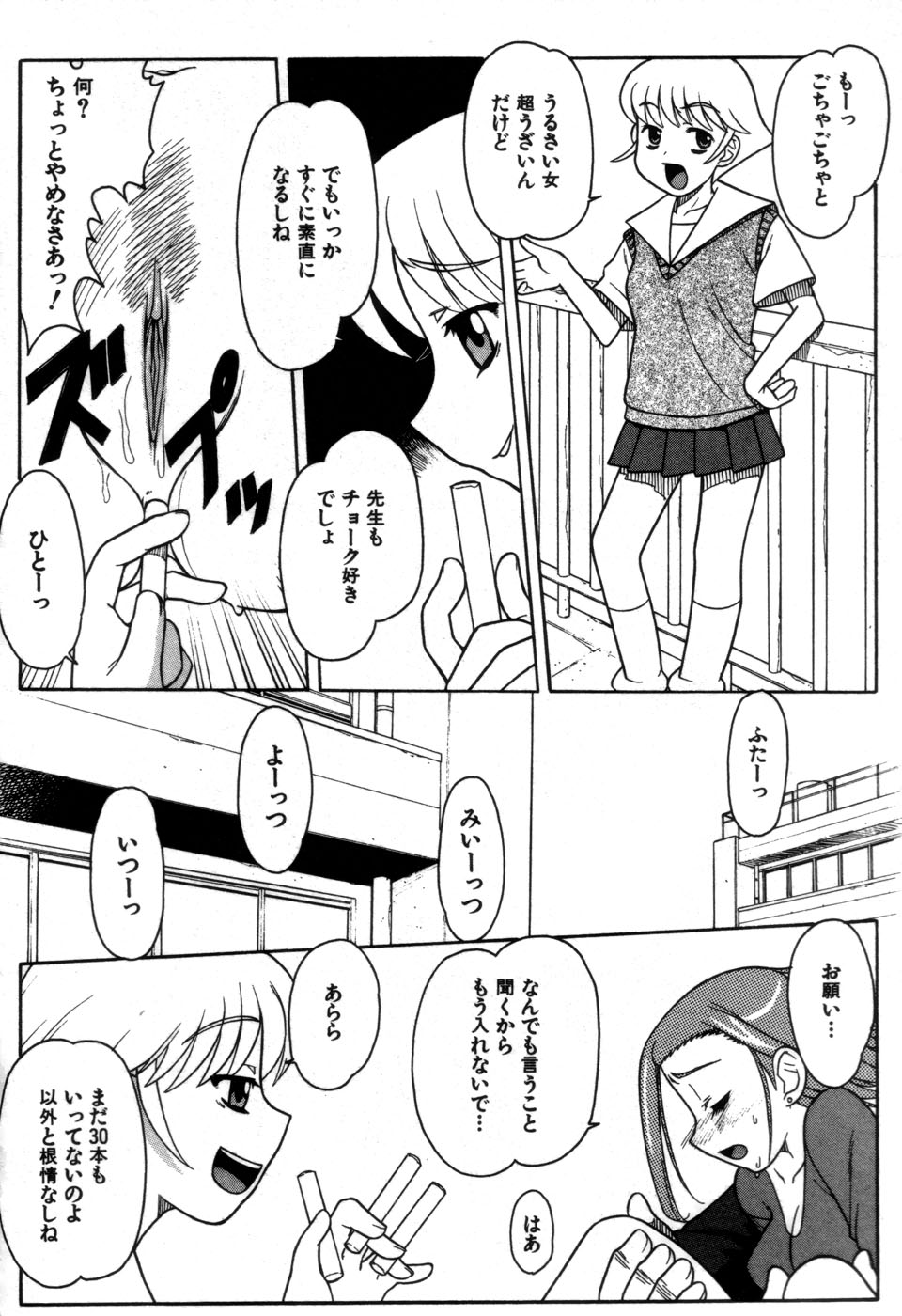 [藤本つくね] 妹の秘遊び