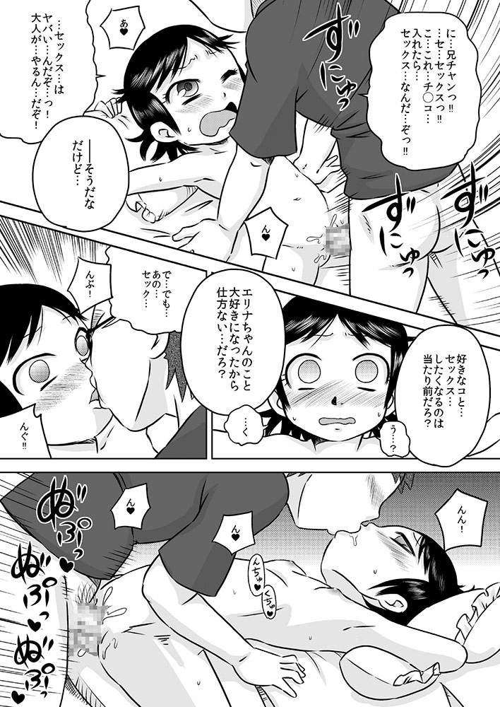 [カルピス工房] 何も知らない少女を部屋に連れ込んで◯◯ [DL版]