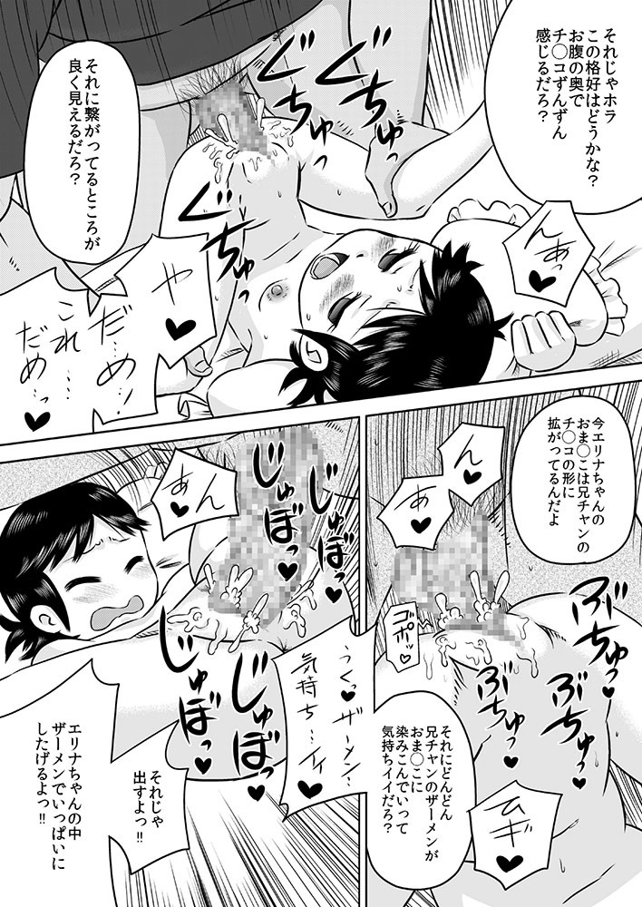 [カルピス工房] 何も知らない少女を部屋に連れ込んで◯◯ [DL版]
