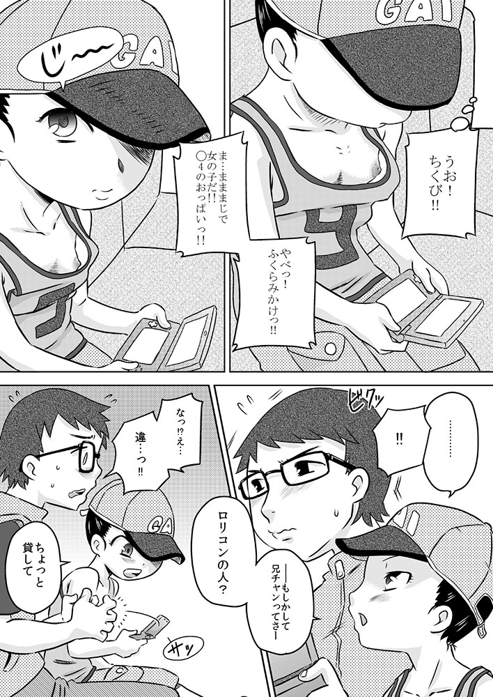 [カルピス工房] 何も知らない少女を部屋に連れ込んで◯◯ [DL版]