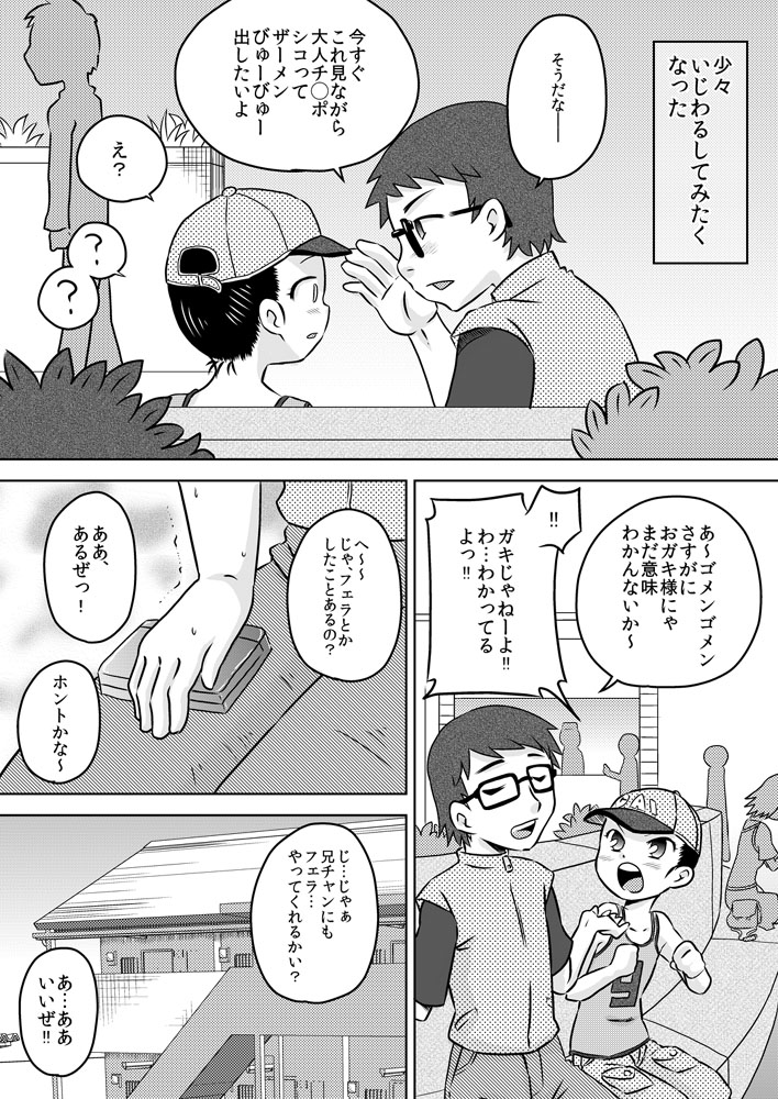 [カルピス工房] 何も知らない少女を部屋に連れ込んで◯◯ [DL版]