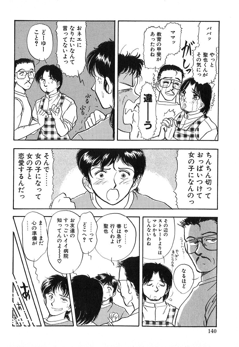 [玄田生] 天使の暴走