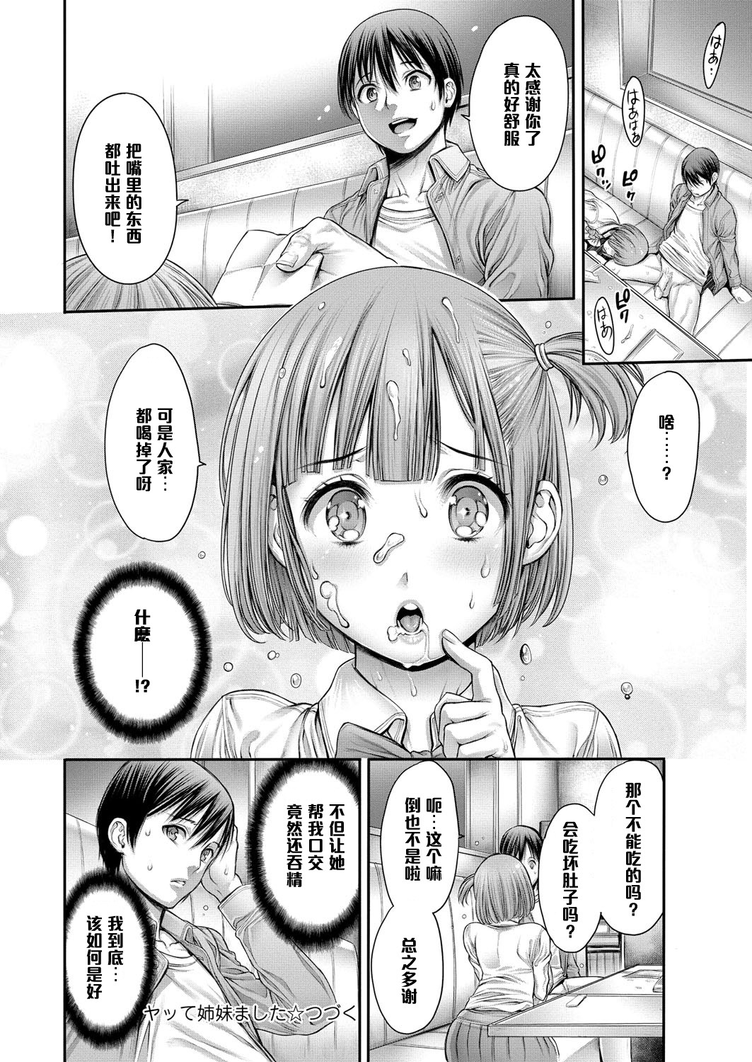 [おかゆさん] ヤッて姉妹ました [中国翻訳]