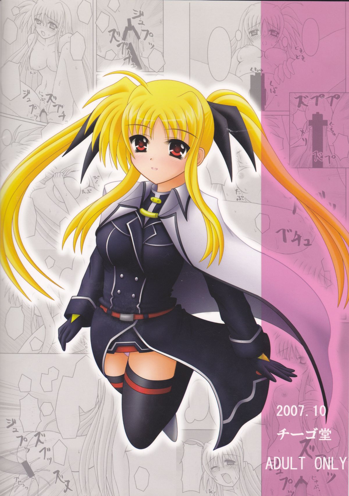 (サンクリ37) [チーゴ堂 (やまぐち羽轟)] Phantom Impulse (魔法少女リリカルなのは)