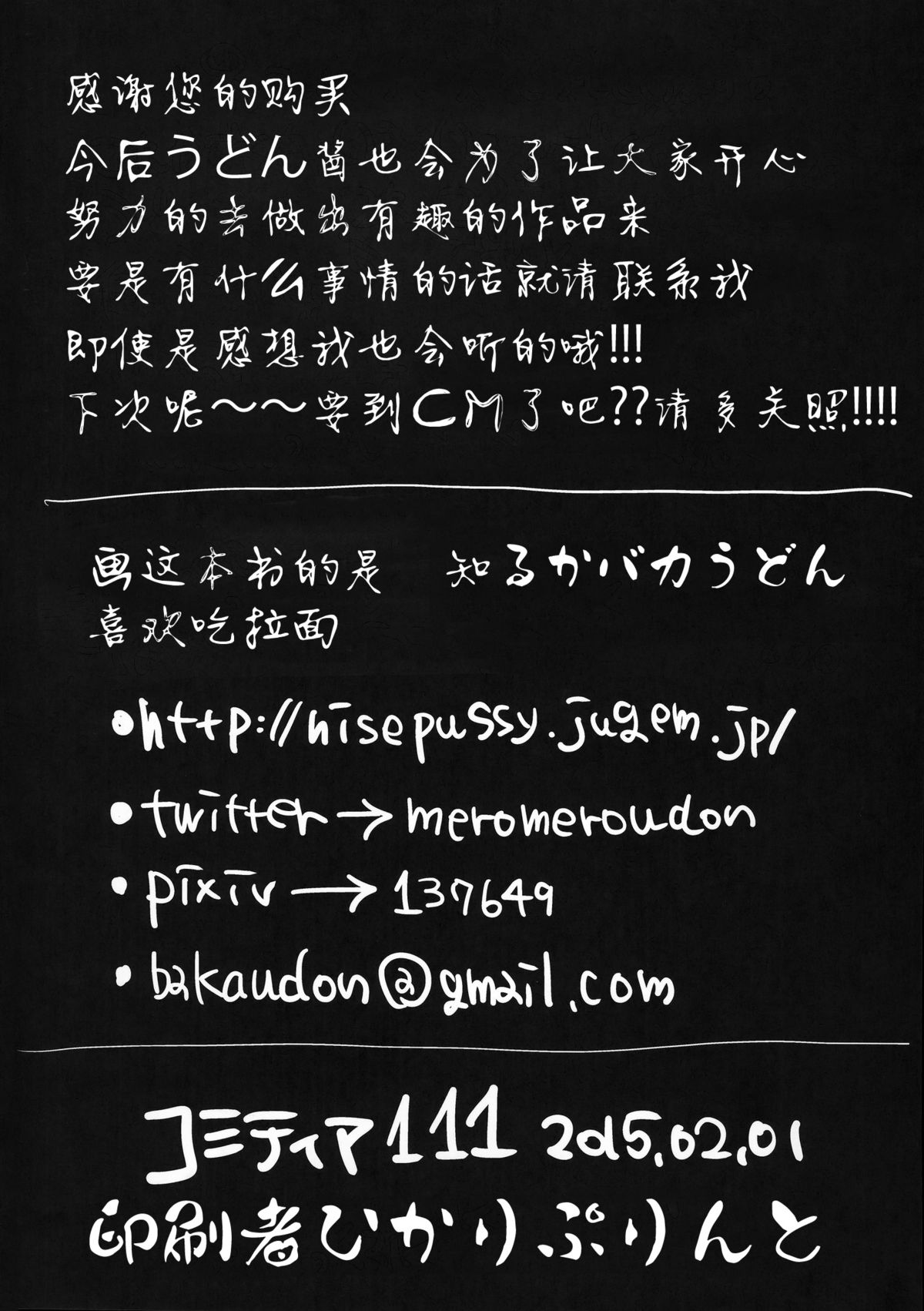 (コミティア111) [Chemical Janky (知るかバカうどん)] メンヘラホス狂ボコボコりんっ！ [中国翻訳]