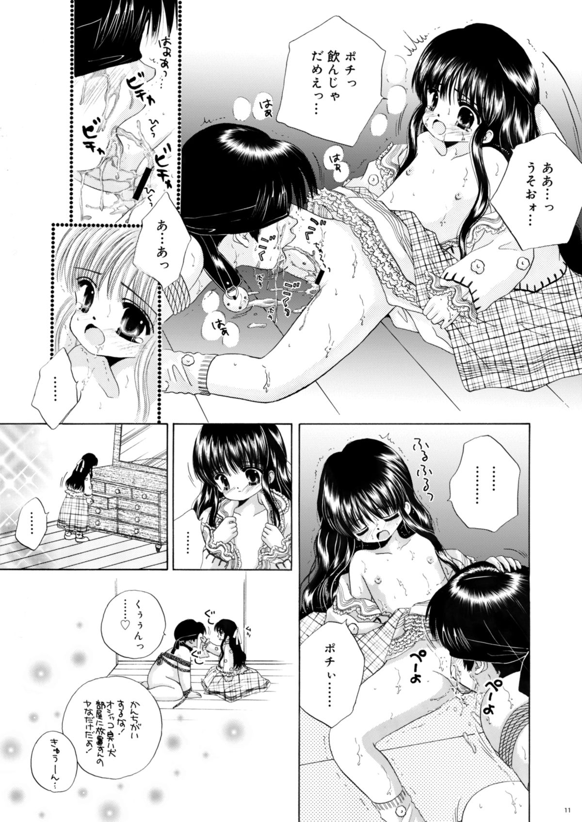 [Ice Pink (範松那奈美)] 犬と首輪とロリータと [DL版]