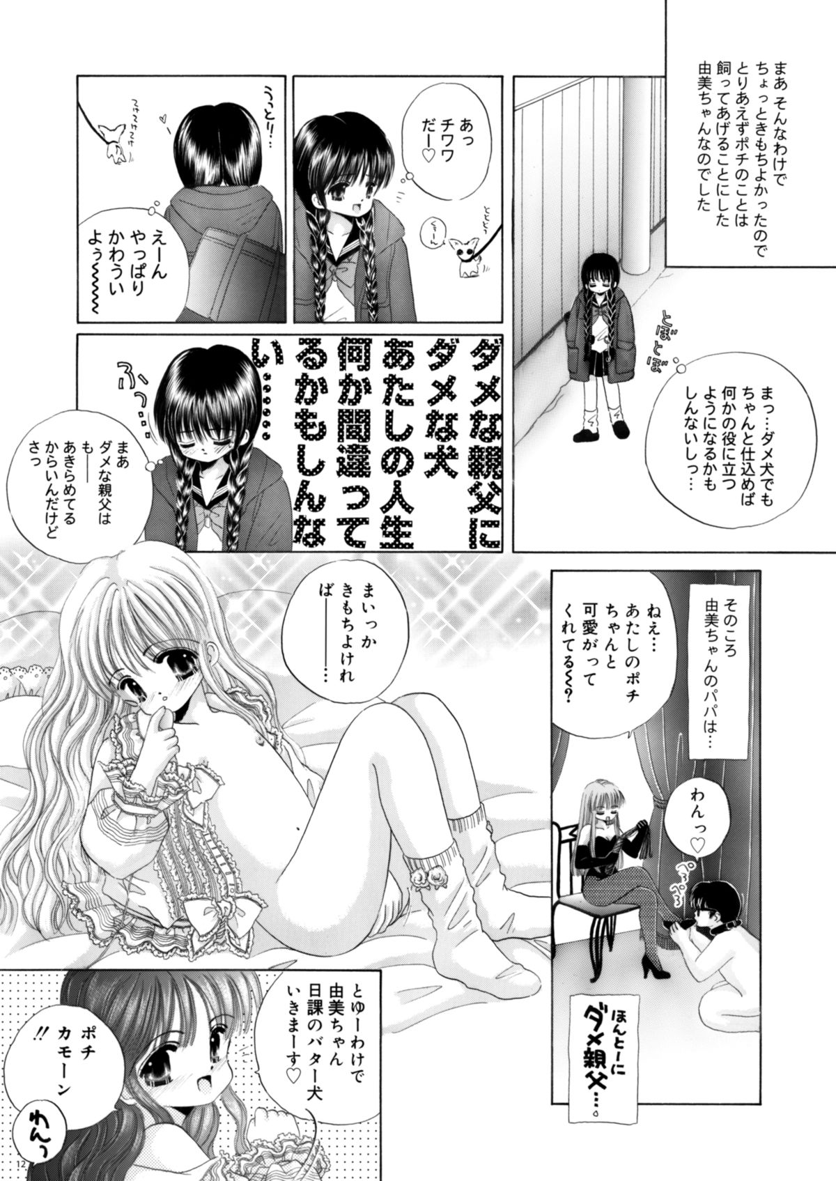 [Ice Pink (範松那奈美)] 犬と首輪とロリータと [DL版]