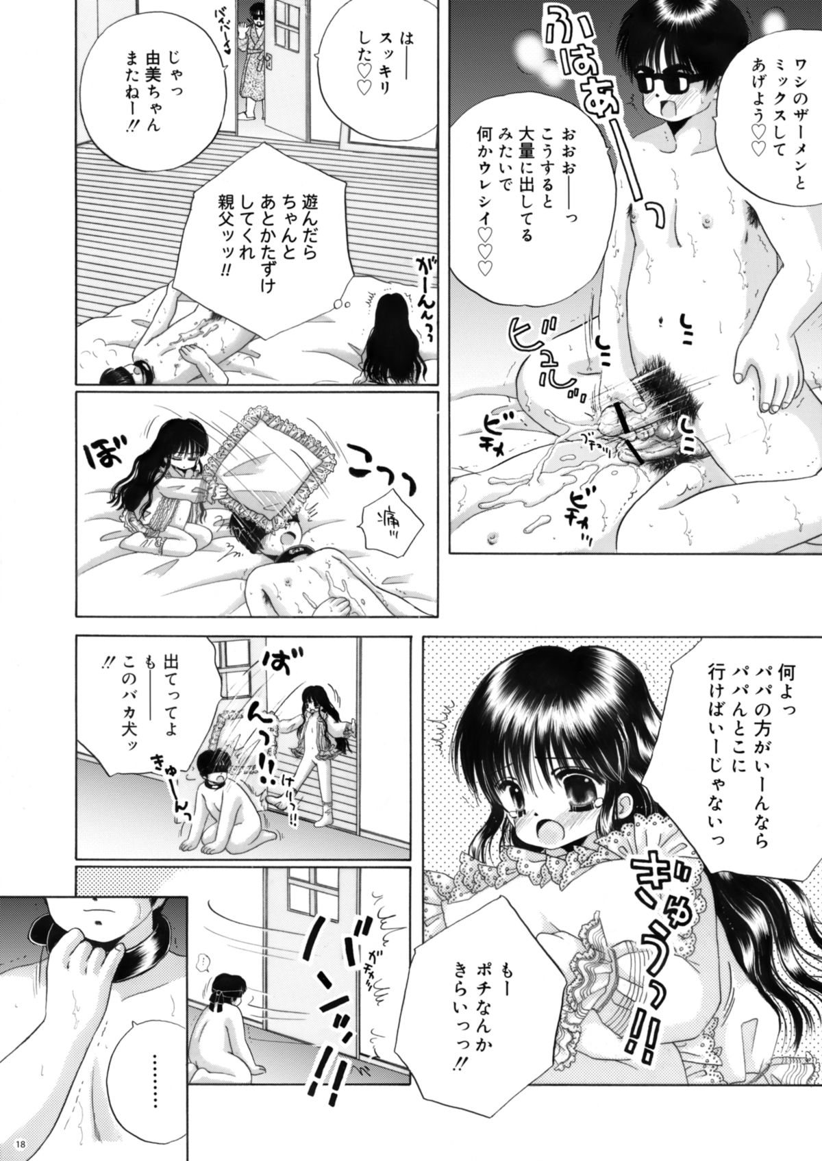 [Ice Pink (範松那奈美)] 犬と首輪とロリータと [DL版]