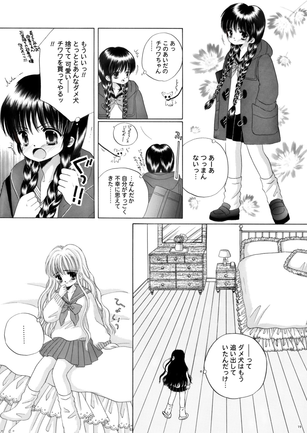 [Ice Pink (範松那奈美)] 犬と首輪とロリータと [DL版]