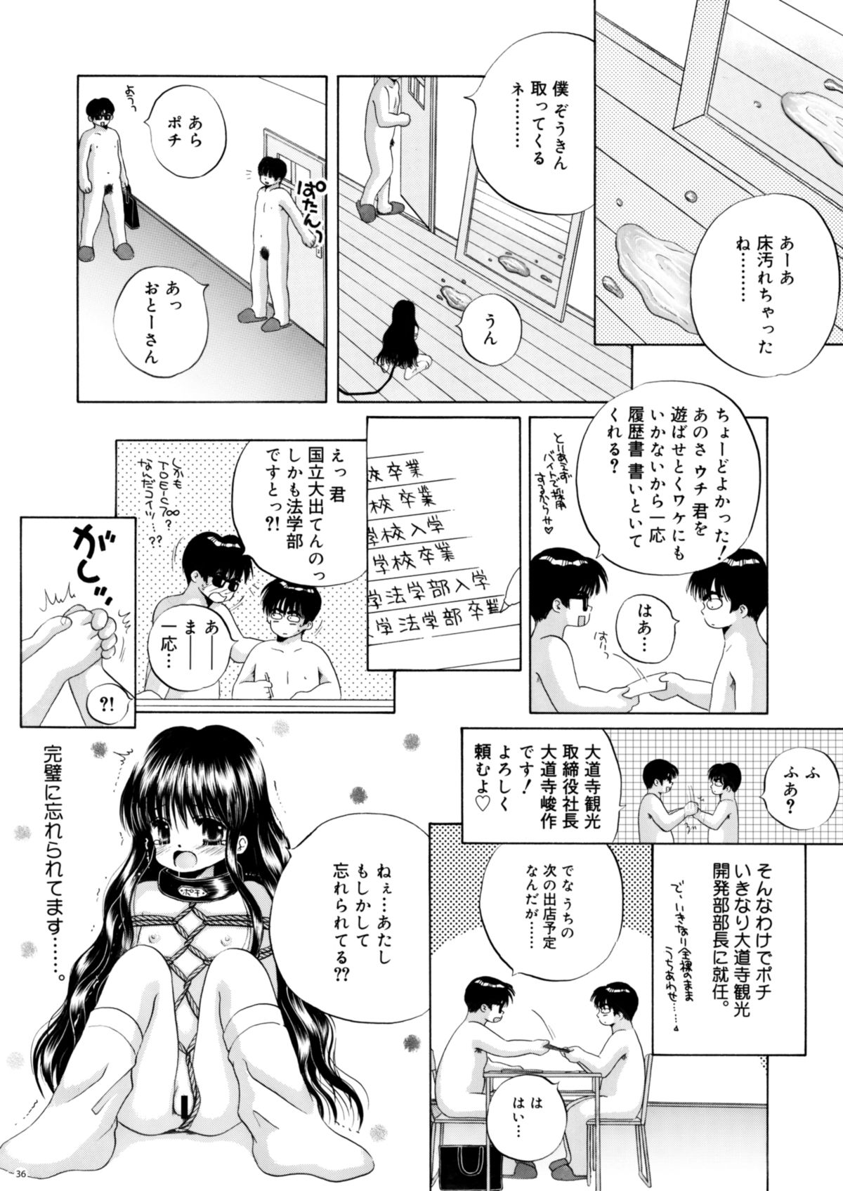 [Ice Pink (範松那奈美)] 犬と首輪とロリータと [DL版]