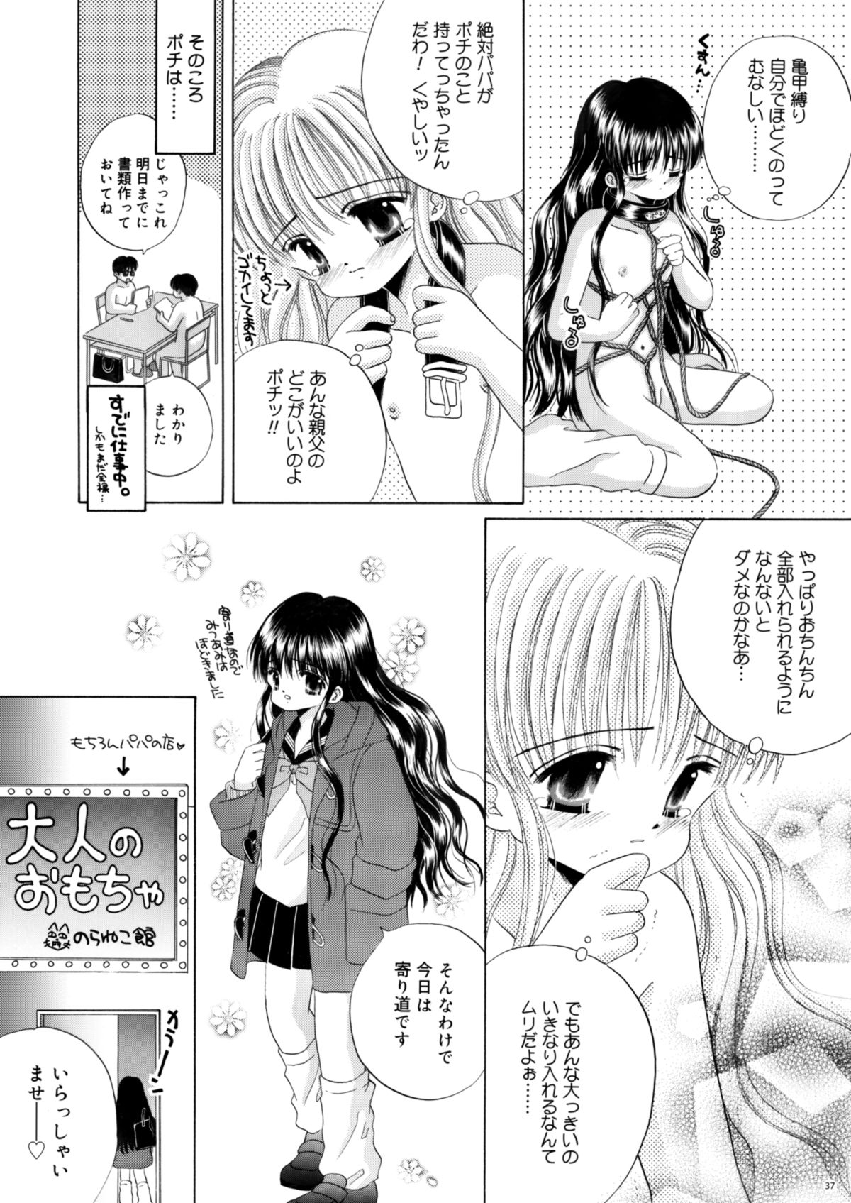 [Ice Pink (範松那奈美)] 犬と首輪とロリータと [DL版]