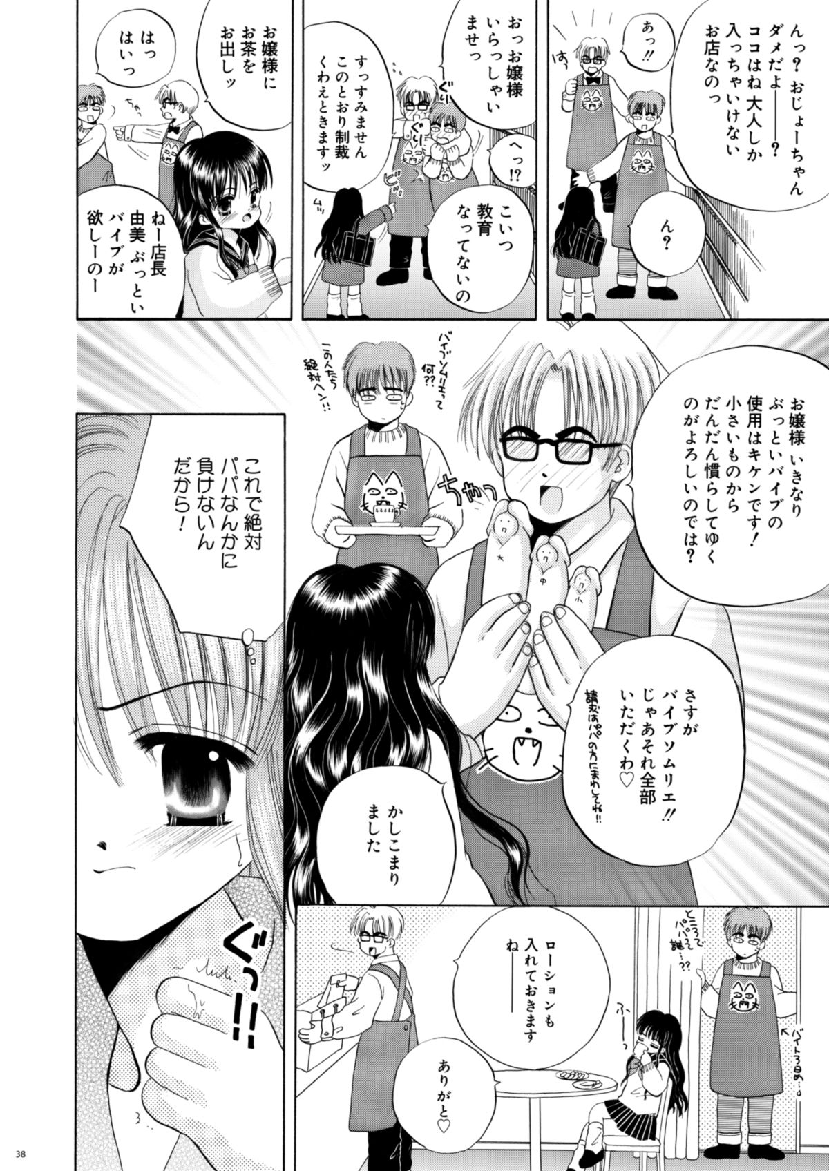 [Ice Pink (範松那奈美)] 犬と首輪とロリータと [DL版]