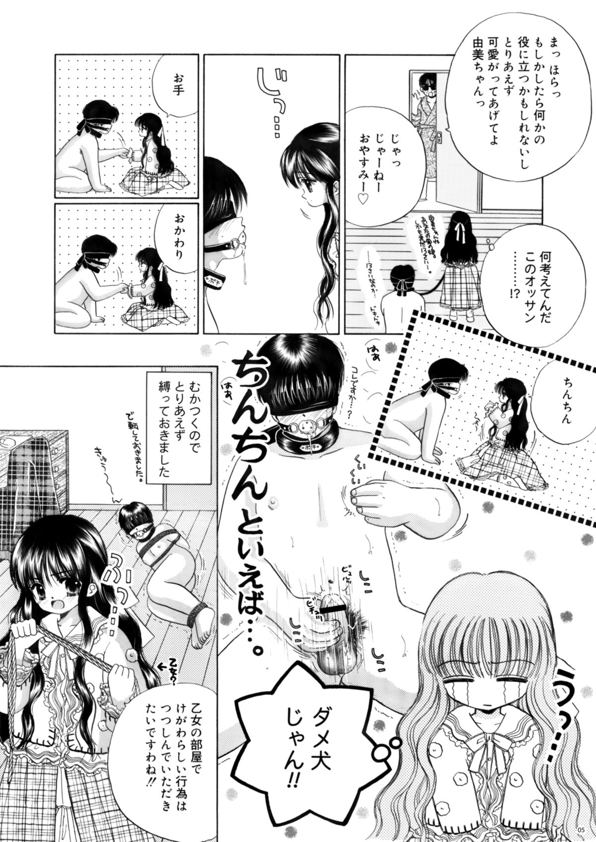 [Ice Pink (範松那奈美)] 犬と首輪とロリータと [DL版]