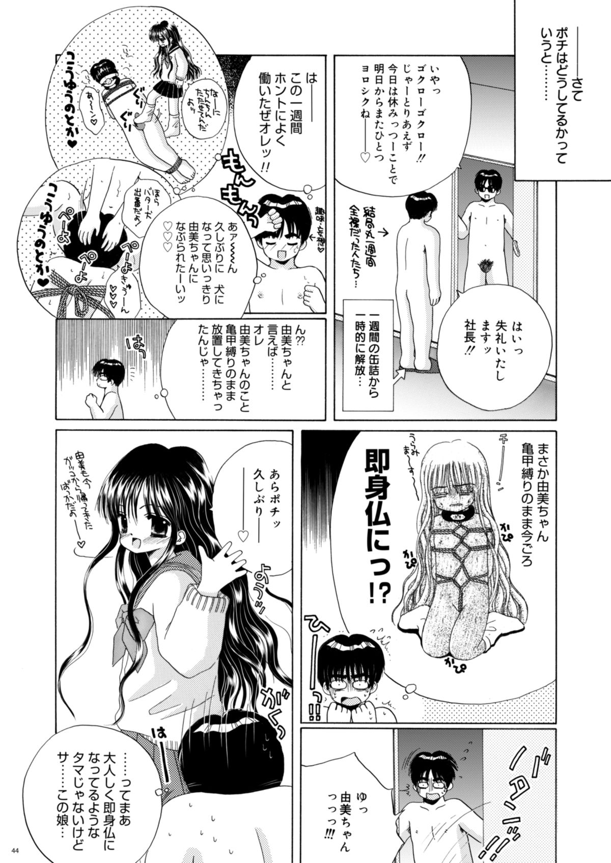 [Ice Pink (範松那奈美)] 犬と首輪とロリータと [DL版]