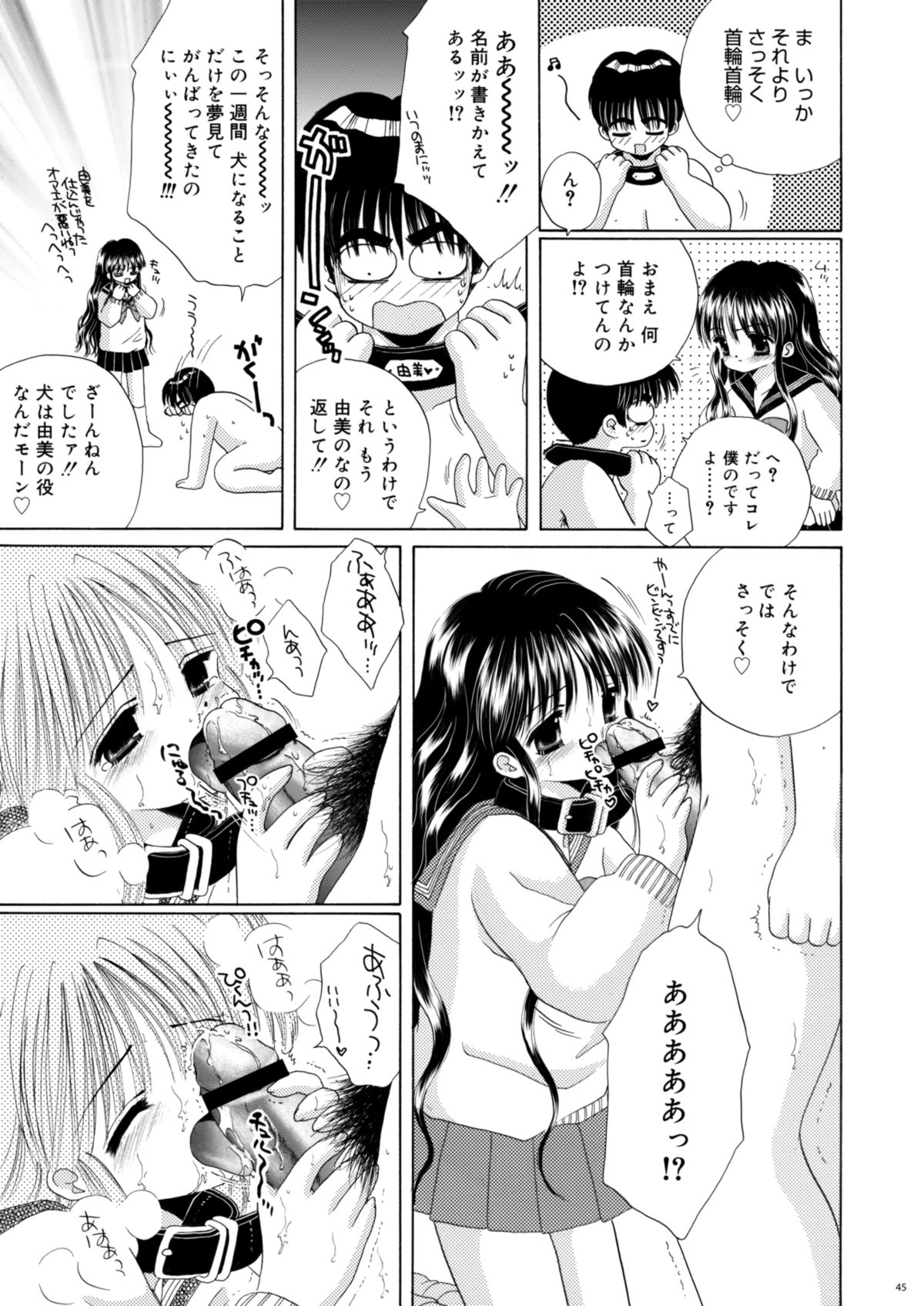 [Ice Pink (範松那奈美)] 犬と首輪とロリータと [DL版]