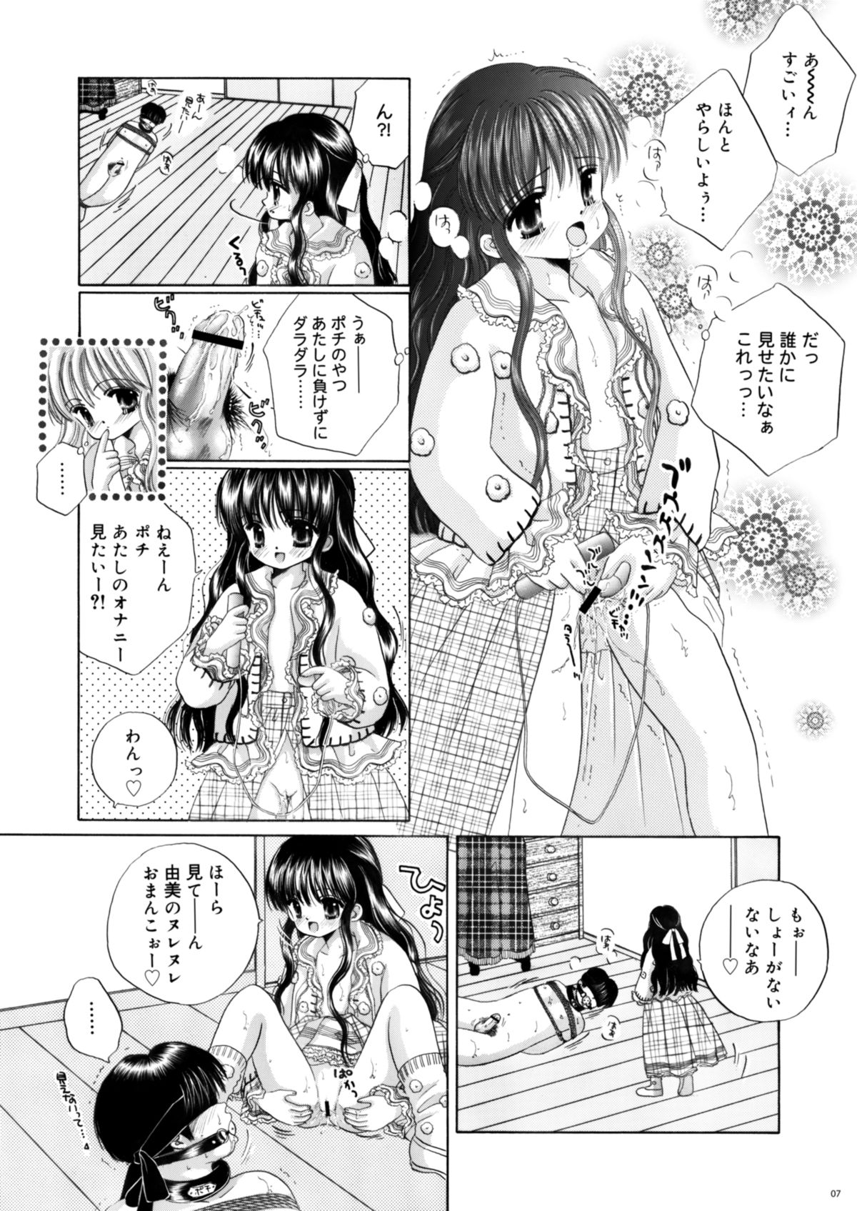 [Ice Pink (範松那奈美)] 犬と首輪とロリータと [DL版]