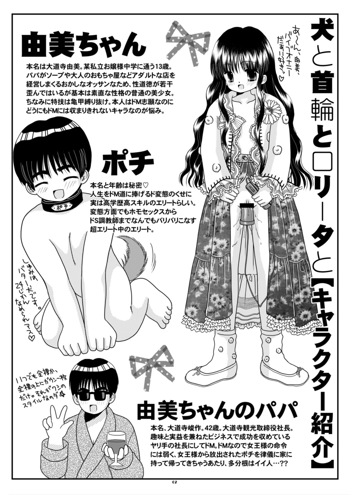 [Ice Pink (範松那奈美)] 犬と首輪とロリータと [DL版]