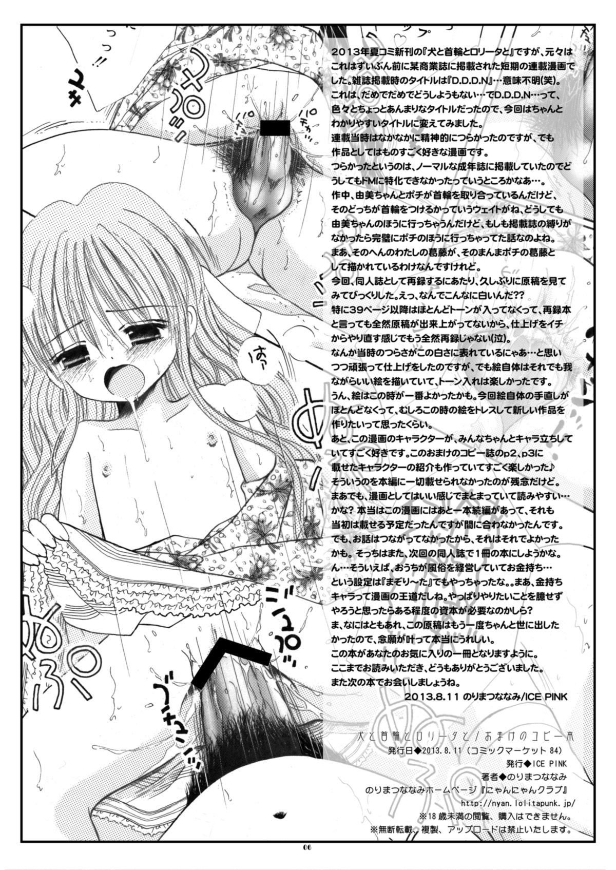 [Ice Pink (範松那奈美)] 犬と首輪とロリータと [DL版]