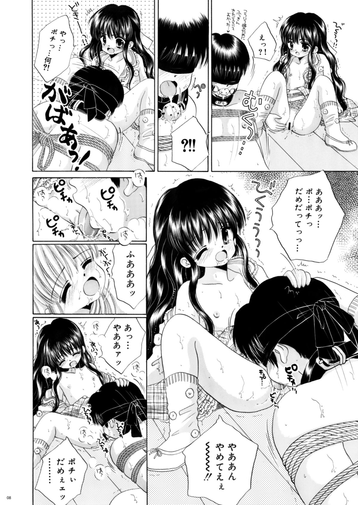 [Ice Pink (範松那奈美)] 犬と首輪とロリータと [DL版]