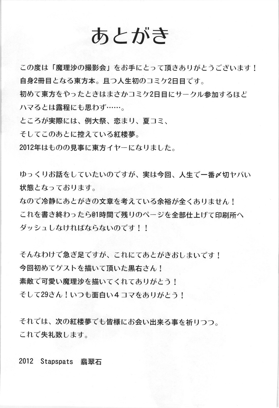 (C82) [Stapspats (翡翠石)] 魔理沙の撮影会 (東方Project) [英訳]