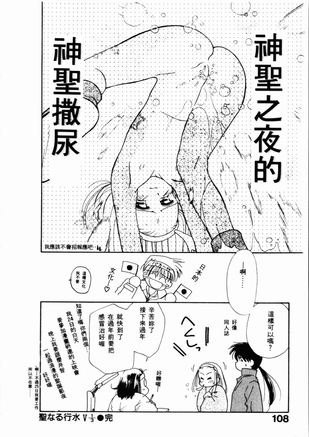 [ぢたま某] 聖なる行水 [中国翻訳]