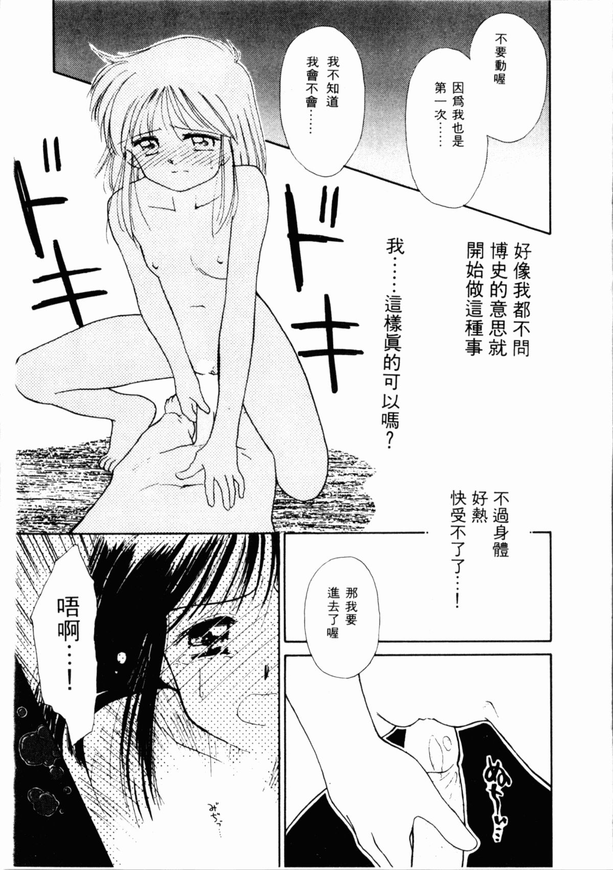 [ぢたま某] 聖なる行水 [中国翻訳]