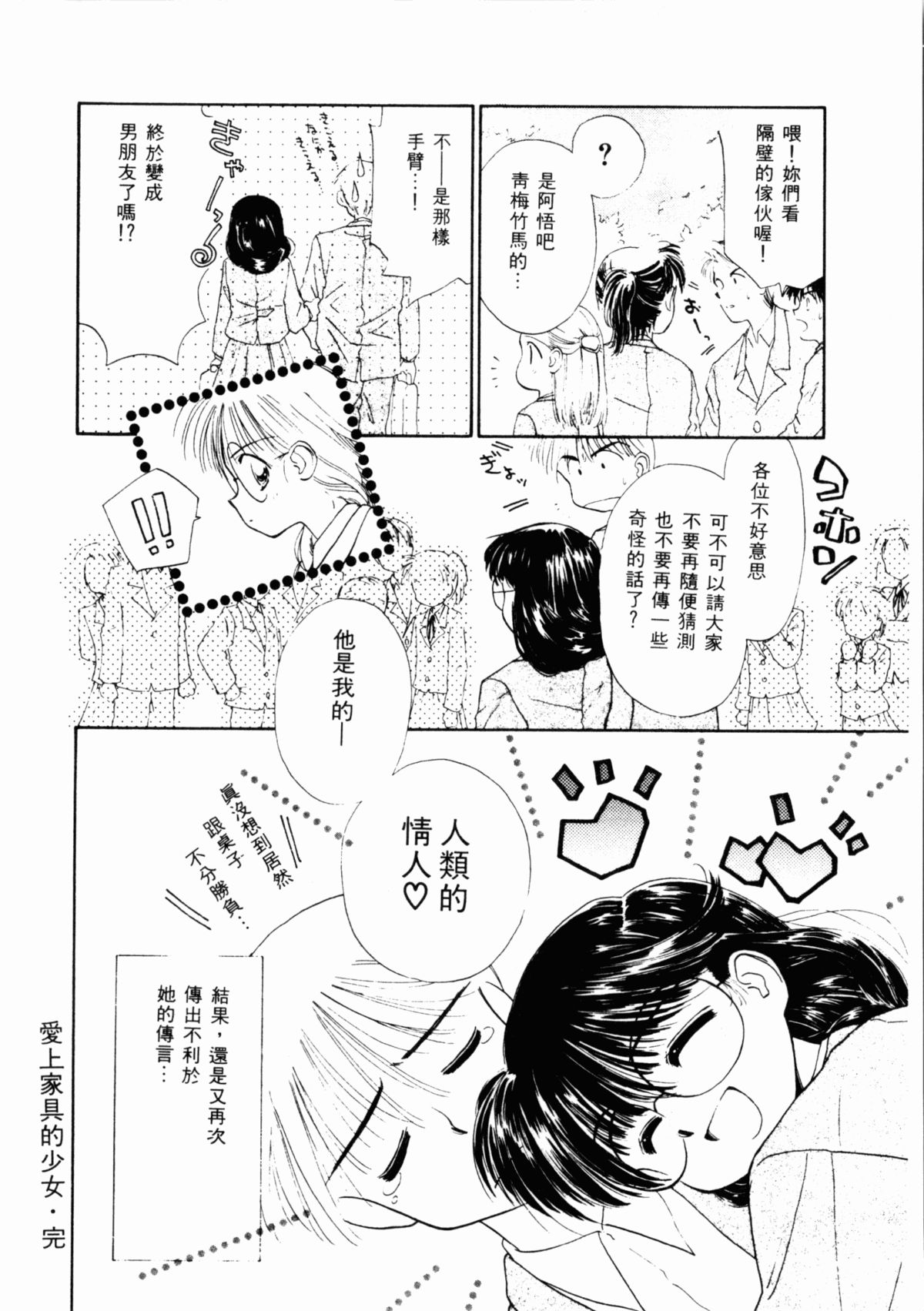 [ぢたま某] 聖なる行水 [中国翻訳]