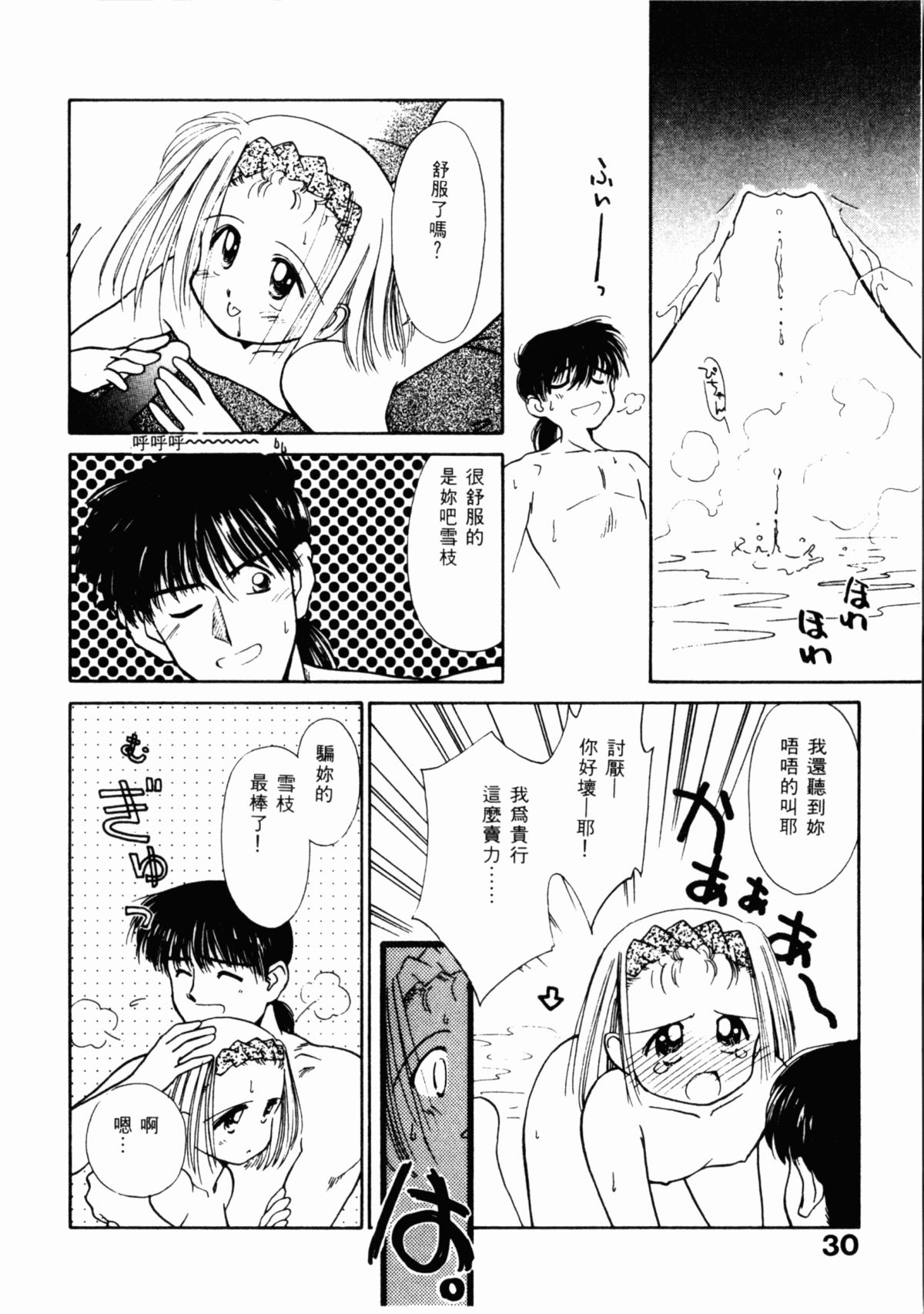 [ぢたま某] 聖なる行水 [中国翻訳]